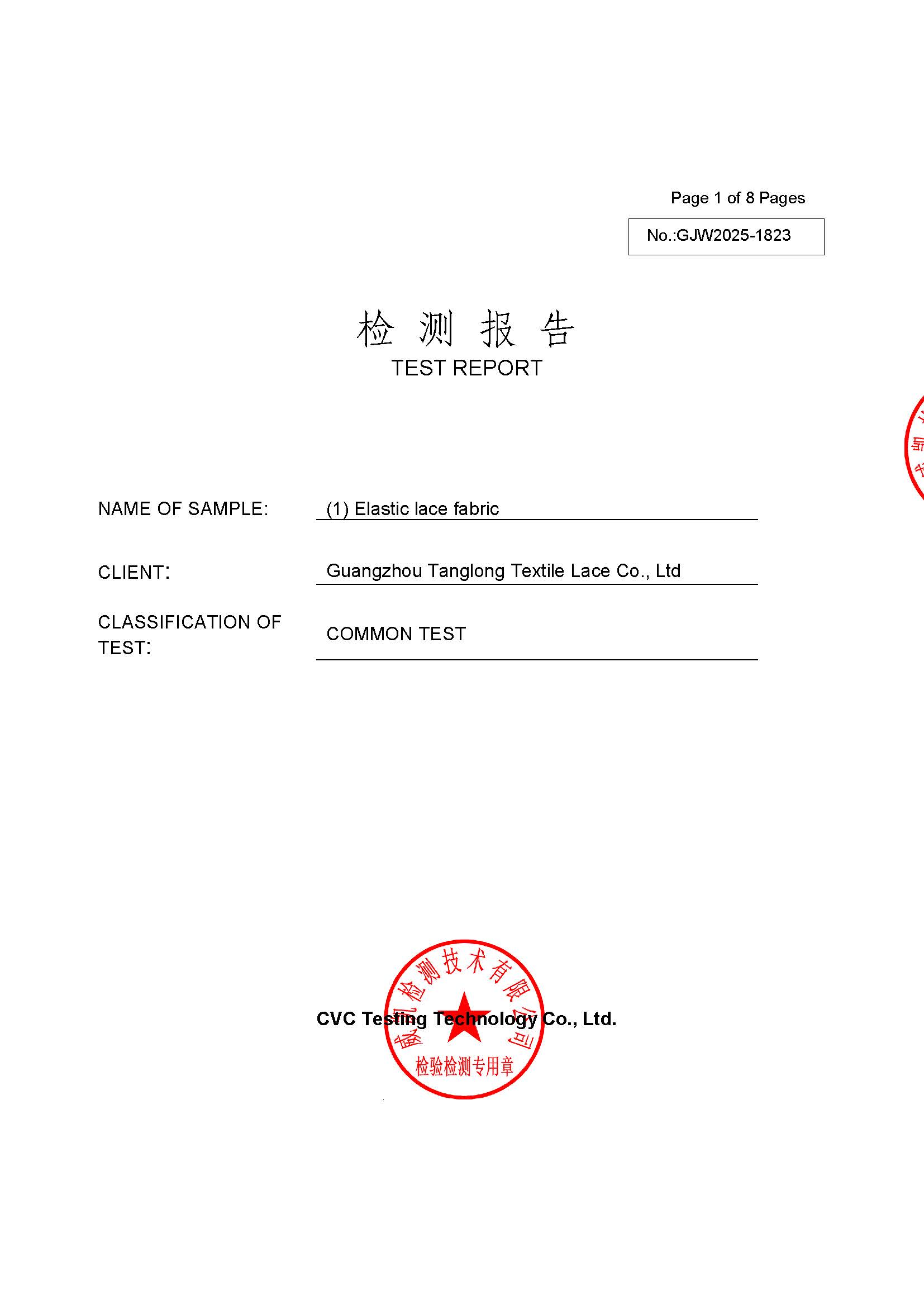 弹力产品检测报告 页面 1