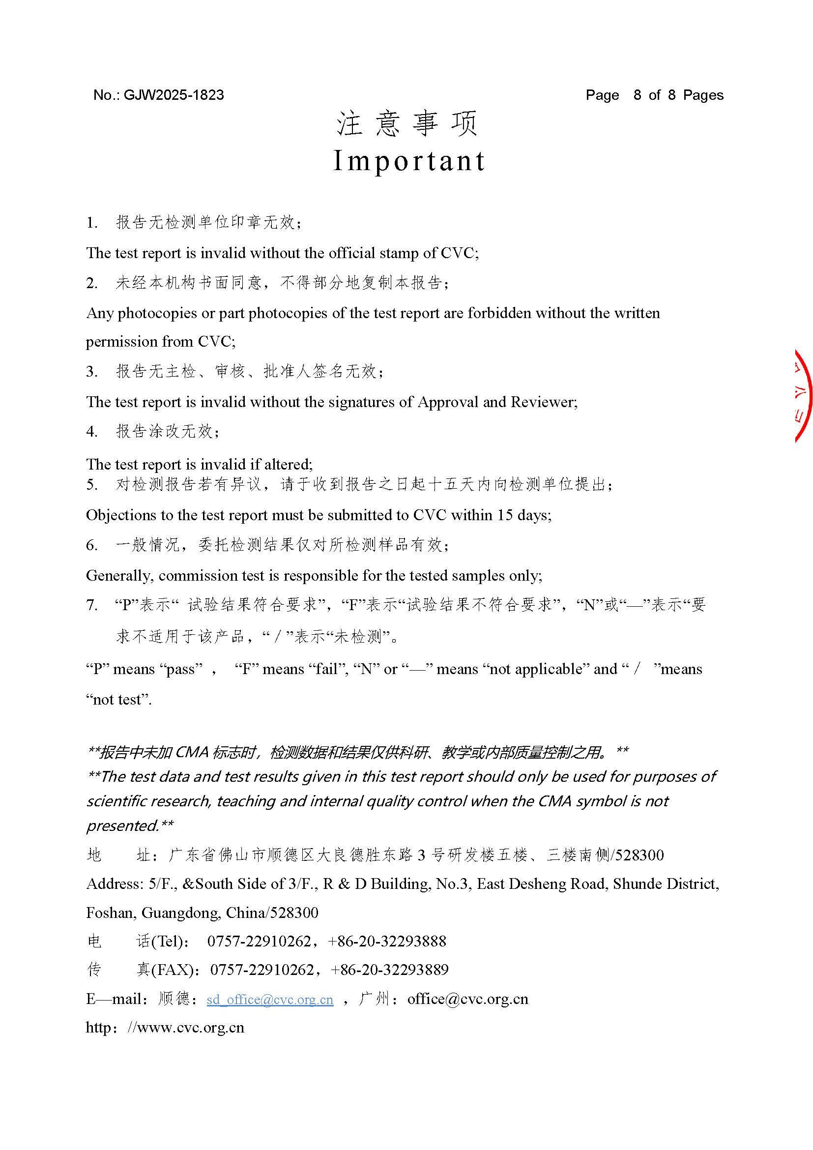 弹力产品检测报告 页面 8